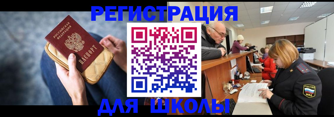 временная регистрация 2025 в Минусинске