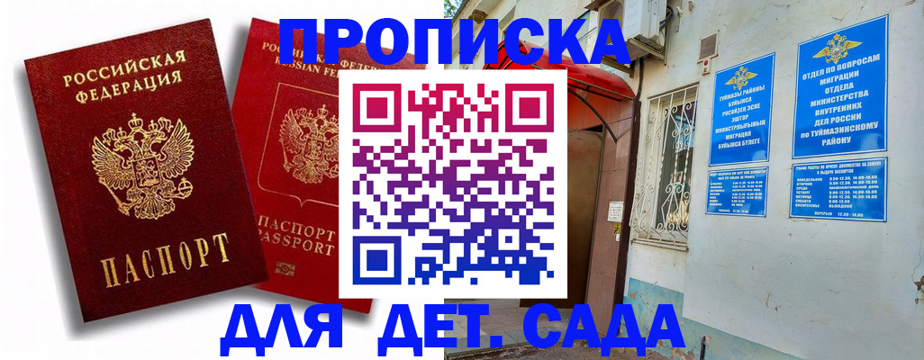 временная регистрация адрес в Минусинске