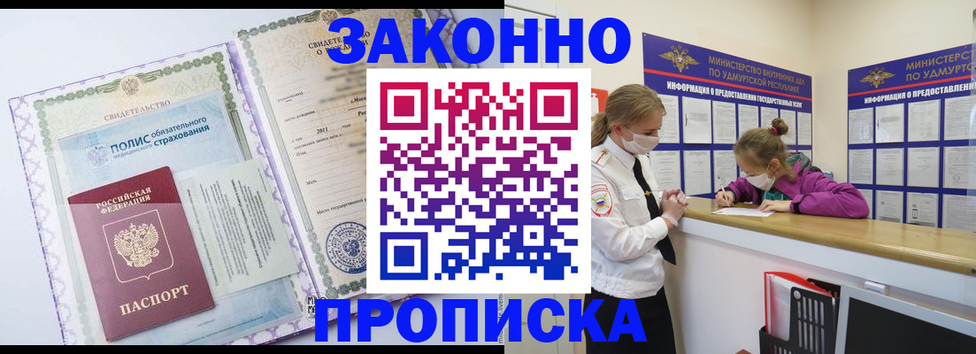 временная регистрация купить в Минусинске